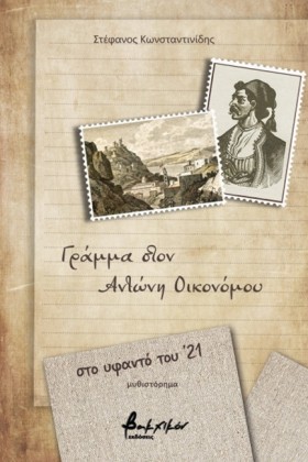 ΓΡΑΜΜΑ ΣΤΟ &hellip;
