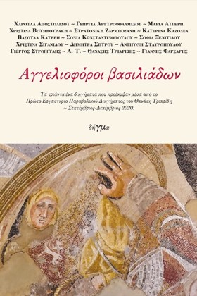 ΑΓΓΕΛΙΟΦΟΡ &hellip;