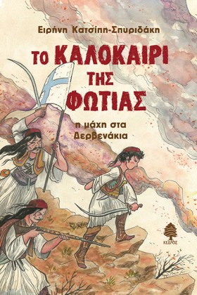 ΤΟ ΚΑΛΟΚΑΙ &hellip;