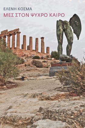 ΜΕΣ ΣΤΟΝ Ψ …