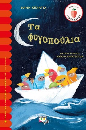 ΤΑ ΦΥΓΟΠΟΥ &hellip;
