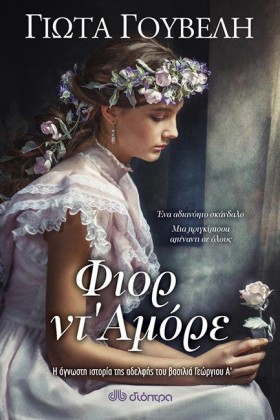 ΦΙΟΡ ΝΤ’ Α …
