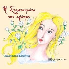 Η ΣΤΑΧΤΟΠΟ &hellip;