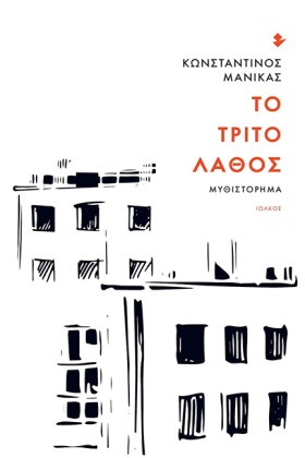 ΤΟ ΤΡΙΤΟ Λ &hellip;