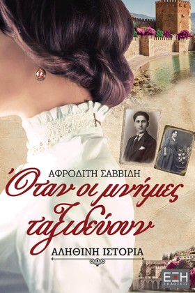 ΟΤΑΝ ΟΙ ΜΝ …