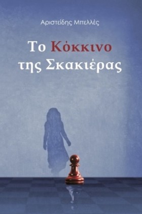 ΤΟ ΚΟΚΚΙΝΟ &hellip;