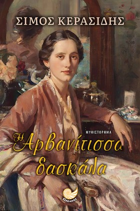 Η ΑΡΒΑΝΙΤΙ …