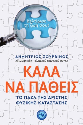 ΚΑΛΑ ΝΑ ΠΑ &hellip;
