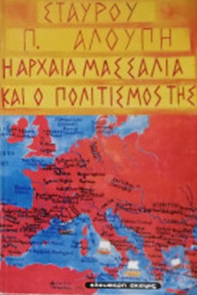 Η ΑΡΧΑΙΑ Μ &hellip;