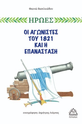 ΗΡΩΕΣ-ΟΙ Α &hellip;