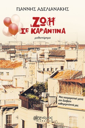 ΖΩΗ ΣΕ ΚΑΡ …