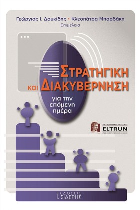 ΣΤΡΑΤΗΓΙΚΗ &hellip;