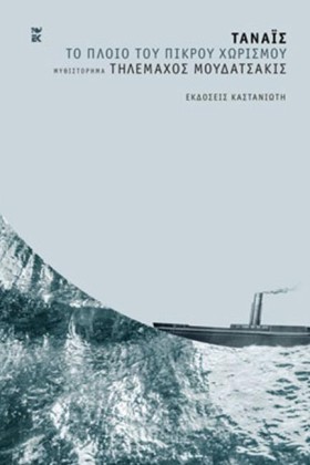 ΤΑΝΑΙΣ - Τ …