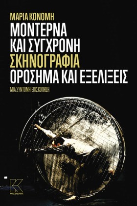 ΜΟΝΤΕΡΝΑ Κ &hellip;