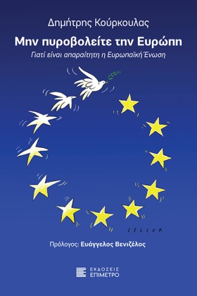 ΜΗΝ ΠΥΡΟΒΟ …