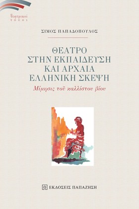 ΘΕΑΤΡΟ ΣΤΗ &hellip;
