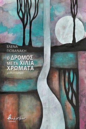 Ο ΔΡΟΜΟΣ Μ &hellip;