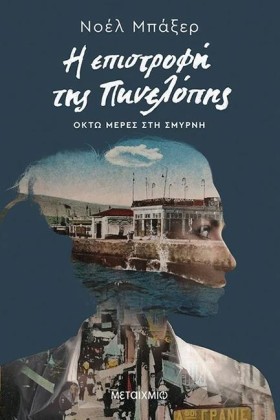 Η ΕΠΙΣΤΡΟΦ &hellip;