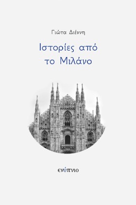 ΙΣΤΟΡΙΕΣ Α &hellip;