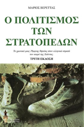 Ο ΠΟΛΙΤΙΣΜ …