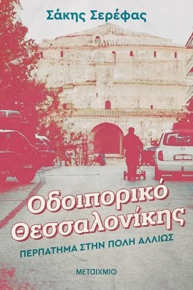 ΟΔΟΙΠΟΡΙΚΟ …
