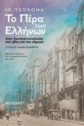 ΤΟ ΠΕΡΑ ΤΩ &hellip;