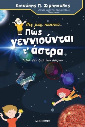 ΠΕΣ ΜΑΣ ΠΑ …