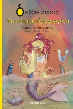 ΜΙΑ ΣΤΡΙΜΜ …