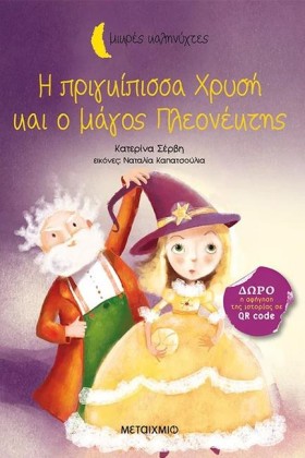 Η ΠΡΙΓΚΙΠΙ &hellip;