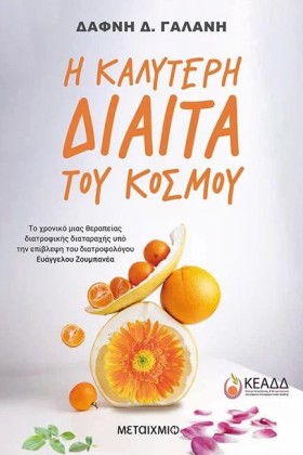 Η ΚΑΛΥΤΕΡΗ &hellip;