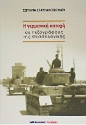 Η ΓΕΡΜΑΝΙΚ &hellip;