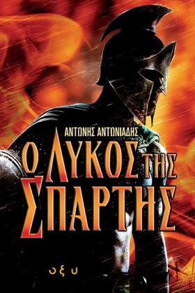 Ο ΛΥΚΟΣ ΤΗ &hellip;