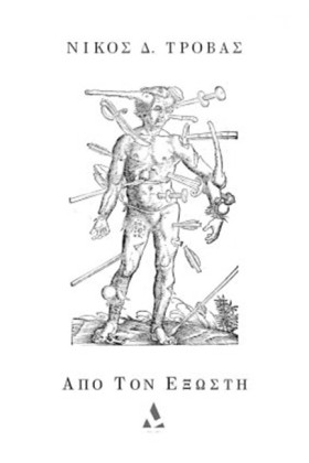 ΑΠΟ ΤΟΝ ΕΞ &hellip;