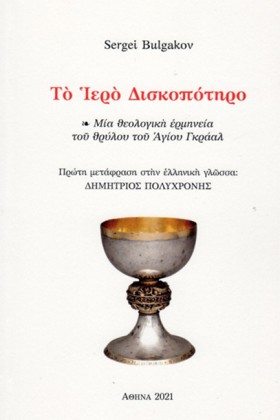 ΤΟ ΙΕΡΟ ΔΙ &hellip;