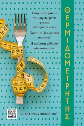 ΘΕΡΜΙΔΟΜΕΤ …