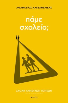 ΣΧΟΛΗ ΑΝΗΣ &hellip;