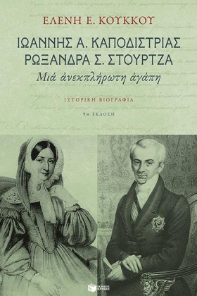 Ι. ΚΑΠΟΔΙΣ …