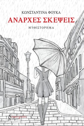 ΑΝΑΡΧΕΣ ΣΚ …