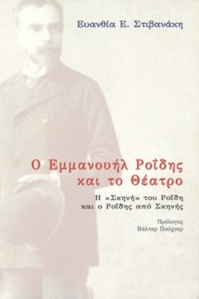 Ο ΕΜΜΑΝΟΥΗ …