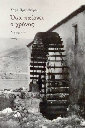 ΟΣΑ ΠΑΙΡΝΕ &hellip;
