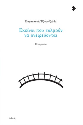 ΕΚΕΙΝΟΙ ΠΟ &hellip;