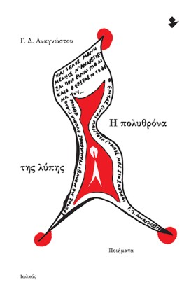 Η ΠΟΛΥΘΡΟΝ &hellip;