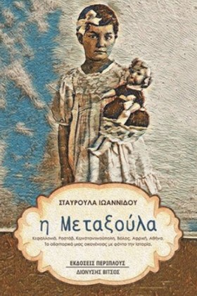 Η ΜΕΤΑΞΟΥΛ &hellip;