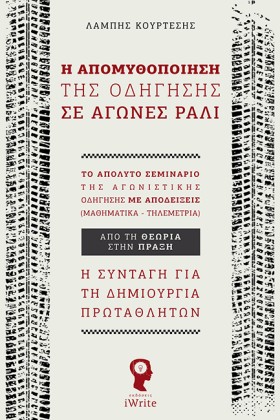 Η ΑΠΟΜΥΘΟΠ …