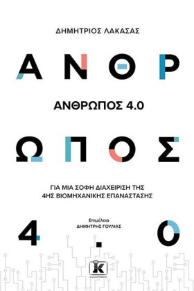 ΑΝΘΡΩΠΟΣ 4 …