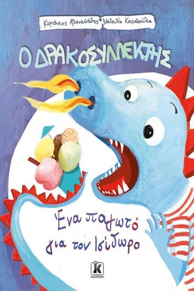 ΔΡΑΚΟΣΥΛΛΕ &hellip;