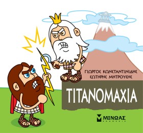 ΜΙΚΡΗ ΜΥΘΟ &hellip;