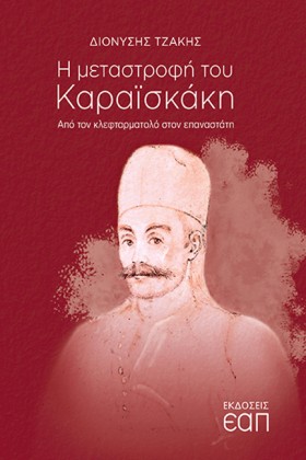 Η ΜΕΤΑΣΤΡΟ &hellip;