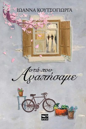 ΑΥΤΑ ΠΟΥ Α …