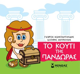 ΜΙΚΡΗ ΜΥΘΟ &hellip;